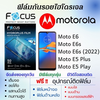 Focus ฟิล์มไฮโดรเจล เต็มจอ Motorola Moto E6,Moto E6s,Moto E5 Plus,Moto E5 Play แถมฟรีอุปกรณ์ติดฟิล์ม ฟิล์มMotorola