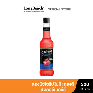 รูปภาพขนาดย่อของลองบีชไซรัปไม่มีแคลอรี่สตรอว์เบอร์รี่ (320ml.) LongBeach Zero Calories Strawberry น้ำเชื่อม/ น้ำผลไม้เข้มข้น/ ไซรัปไม่มีน้ำตาล/ ไซรัปไม่มีแคลอรี่/ 0 Kal/ 0 Sugarลองเช็คราคา