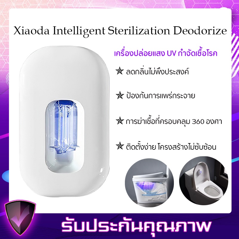 Xiaomi Youpin Smart Toilet Sterilizer หลอดอัลตราไวโอเลตฆ่าเชื้อโรคกำจัด