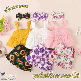 Babyonline(Y005)L1 ชุดเซ็ตเสื้อสายเดี่ยวกางเกงขาสั้นลายดอกไม้พร้อมโบว์คาดผม3ชิ้น