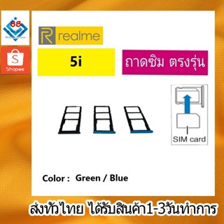 ถาดซิม Realme5i ที่ใส่ซิม ตัวใส่ซิม ถาดใส่เมม ถาดใส่ซิม Sim Realme 5i