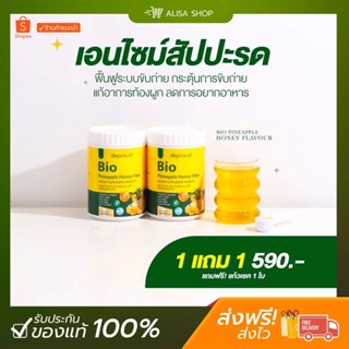 ภาพหน้าปกสินค้า[ส่งฟรี/แถมแก้วเชค] Deproud Bio Fiber ดีพราว ไบโอ ไฟเบอร์ สัปปะรดผสมกลูต้า ขนาด 250 กรัม ที่เกี่ยวข้อง