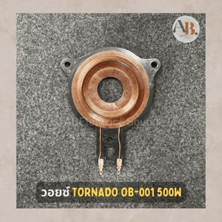 วอยซ์ทอร์นาโด OBOM TORNADO OB001 VOICE วอยซ์เสียงแหลม วอยซ์แหลมทอร์นาโด OB-001 OB 001