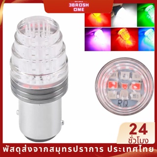 1ชิ้น ไฟเบรค ไฟท้าย LED 7สี กระพริบไว้ 9smd กระพริบ 7สี สำหรับติดมอเตอร์ไซค์เเละรถยนต์ 12V 6W