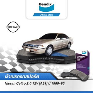 Bendix ผ้าเบรค Nissan 200SX 1.8 Turbo [S13] / Cefiro 2.0 12V [A31] (ปี 1994-98) ดิสเบรคหน้า+ดิสเบรคหลัง (DB1148,DB1144)