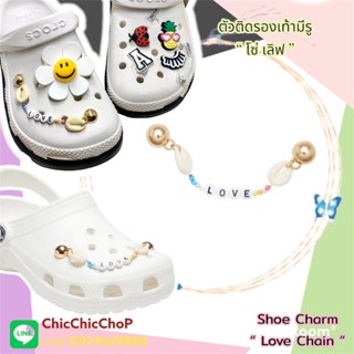 JBS - Shoe Charm  “ Love Chain ” 🌈👠ตัวติดรองเท้ามีรู “ โซ่ รัก ” งานดี การันตีคุณภาพ ราคาดีเลิศ คุ้มสุดๆ