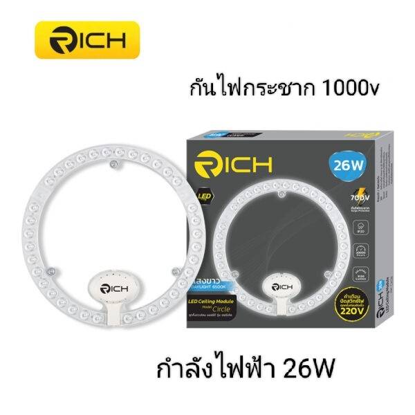 ชุดดวงโคม-led-rich-26w-ขาว