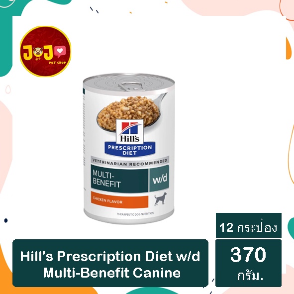 (12 กระป๋อง) Hill's® Prescription Diet® w/d® dog MultiBenefit Canine