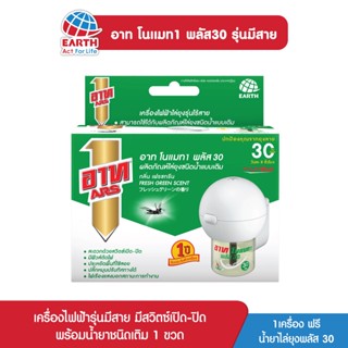 สินค้า อาท โนแมท พลัส30 เครื่องไฟฟ้าไล่ยุง รุ่นไร้สาย พร้อมน้ำยา กลิ่นเฟรชกรีน ARS NOMAT PLUS 30 CORDLESS SET FRESH GREEN