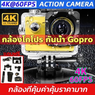 ขายดีสุด กล้องกันน้ำ ถ่ายใต้น้ำ GoPro กล้องกลางแจ้ง กล้อง Action Camera 4K กล้องติดหมวกกันน็อค 👉 ส่งจาก ไทย กทม 👈