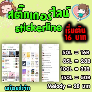 เช็ครีวิวสินค้าสติ๊กเกอร์ไลน์ เมโลดี้ ธีม จากไลน์ stickerline theme melody ส่งเป็นของขวัญ