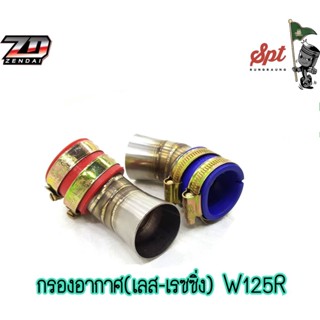 กรองอากาศ (เลส-เรซซิ่ง) WAVE125R / WAVE110-I 2021 / M-SLAZ,R15 / WAVE110-I NEW