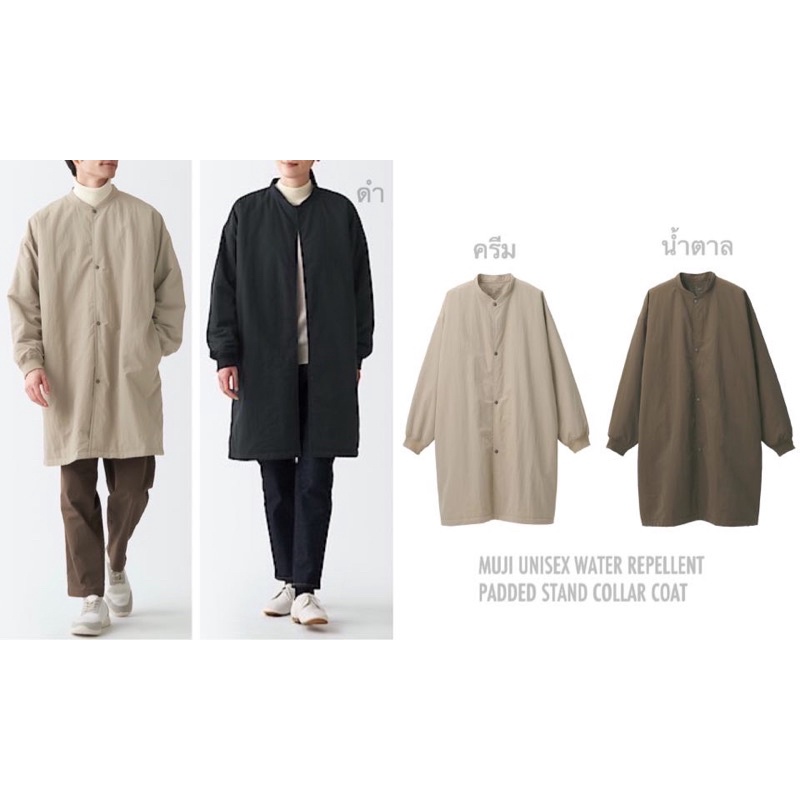 muji-เสื้อแจ็คเก็ต-เสื้อคลุม-กันลมกันหนาวได้-unisex-water-repellent-padded-stand-collar-coat