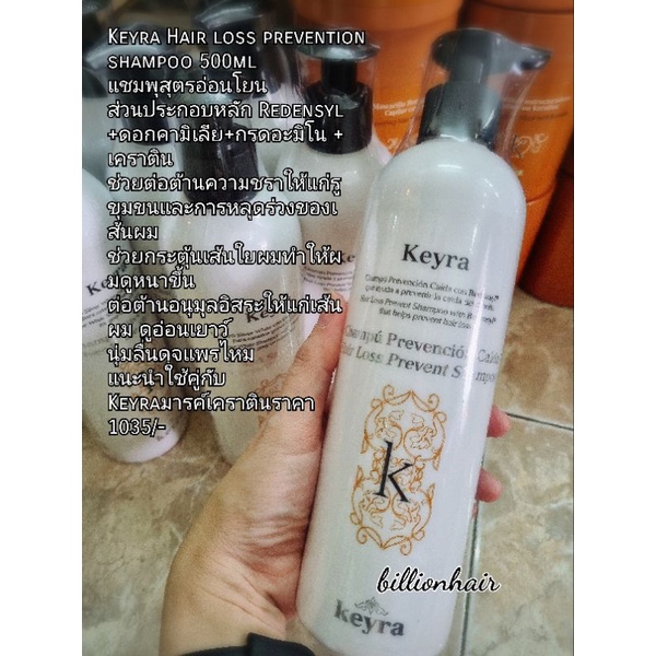 keyra-hair-loss-prevention-shampoo-500ml-แชมพุสุตรป้องกันผมร่วงต่อต้านความชรา