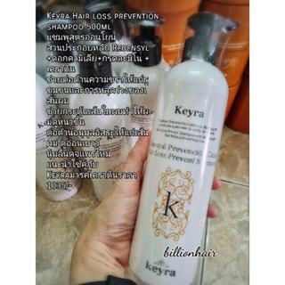 Keyra Hair loss prevention shampoo 500ml แชมพุสุตรป้องกันผมร่วงต่อต้านความชรา