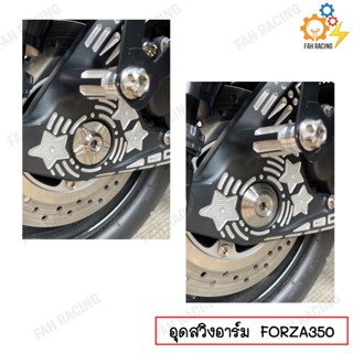 อุดดุม HONDA FORZA350 / ADV350 อุดสวิงอาร์ม FORZA350 / ADV350 ปิดดุม FORZA350 / ADV350 (งานสแตนเลส304แท้)