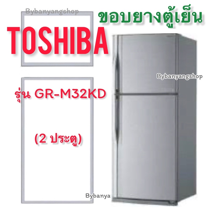 ขอบยางตู้เย็น-toshiba-รุ่น-gr-m32kd-2-ประตู