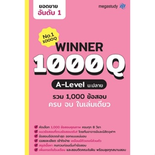 8859691300003 WINNER 1000Q A-LEVEL ม.ปลาย