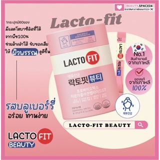 ภาพหน้าปกสินค้า(แท้/พร้อมส่ง)Lacto Fit Beauty รุ่นอัพเกรด ที่เกี่ยวข้อง