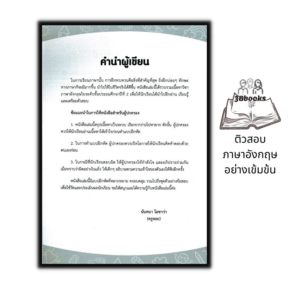 หนังสือ-ติวสอบภาษาอังกฤษอย่างเข้มข้น-ชั้นประถมศึกษาปีที่-2-ภาษาอังกฤษ-คู่มือเตรียมสอบ