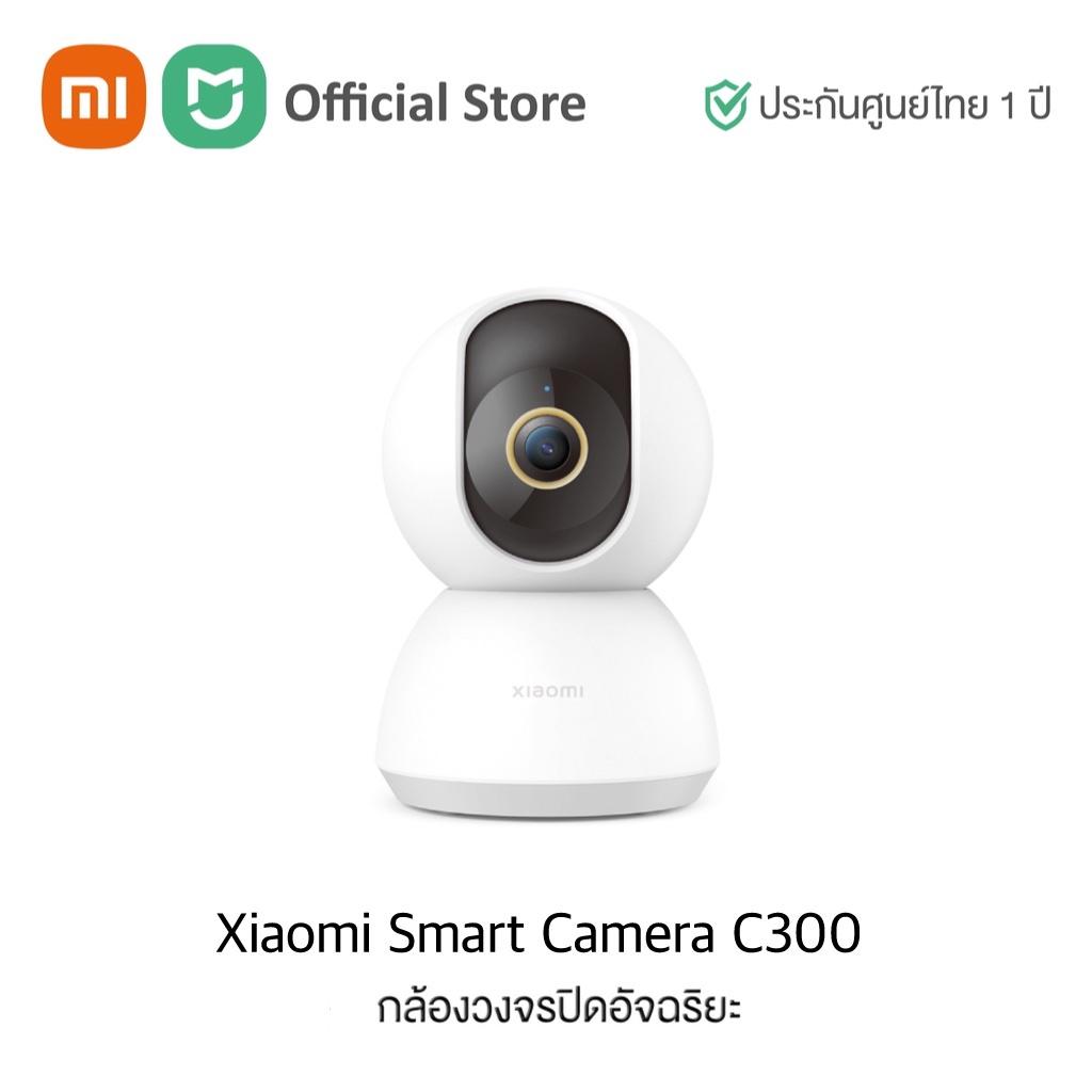 ภาพหน้าปกสินค้าXiaomi Smart Camera C300 กล้องวงจรปิดอัจฉริยะ (Global Version)  ประกันศูนย์ไทย 1 ปี