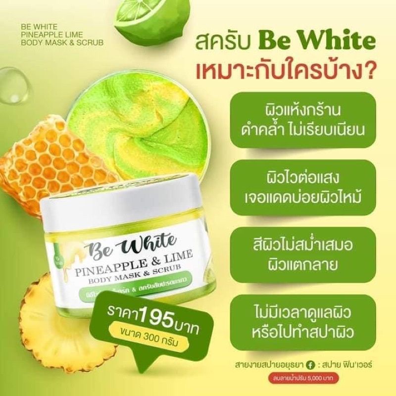 สบู่-สครับ-สับปะรดมะนาว-be-white-สบู่บีไวท์-สบู่ระเบิดขี้ไคล-ดังใน-tik-tok-แพคเกจใหม่ล่าสุด-สบู่เร่งขาว