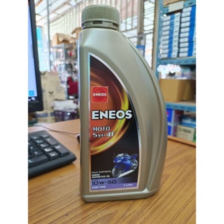 น้ำมันเครื่องรถมอเตอร์ไซค์ ENEOS MOTO SYN 4T 10W-50 สังเคราะห์100% ขนาด1ลิตร (สำหรับรถเกียร์)