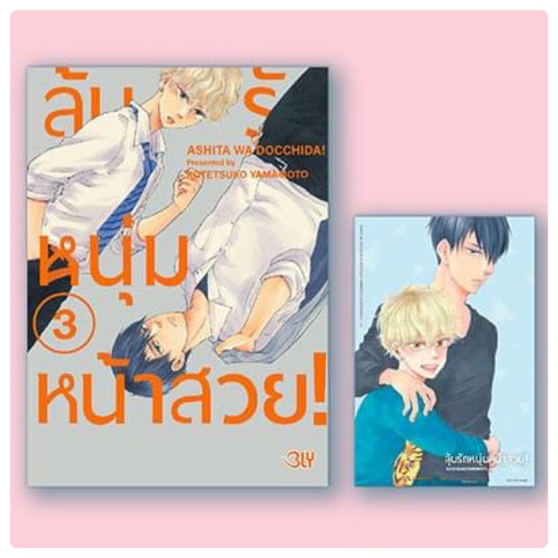 ภาพสินค้าลุ้นรักหนุ่มหน้าสวย เล่ม 1-6 สินค้าพร้อมส่ง เล่ม7 ปลายเดือนพฤษภาคม จากร้าน anchan_suwanapichon บน Shopee ภาพที่ 1