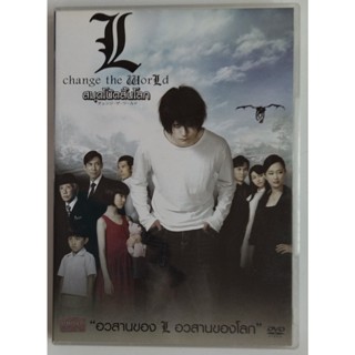 ✅🎀แผ่นแท้ ถูกลิขสิทธิ์🎀✅DVD เรื่อง สมุดโน้ตสิ้นโลก L change the world