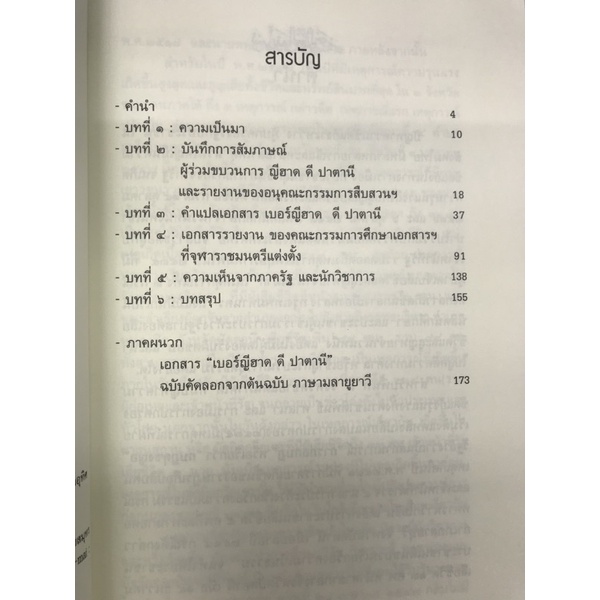 ประวัติศาสตร์-เบอร์ญีฮาด-ดี-ปาตานี