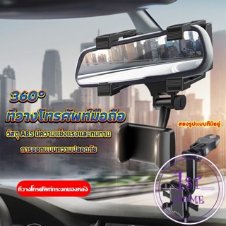 ที่วางโทรศัพท์มือถือติดกระจกมองหลังรถยนต์ 360°  Car Phone Holders