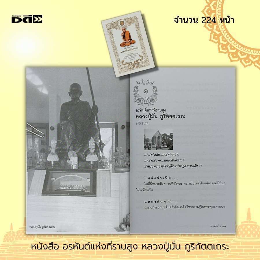 หนังสือ-อรหันต์-แห่งที่ราบสูง-หลวงปู่มั่น-ภูริทัตตเถระ-พระเกจิ-หลวงปู่-พระอรหันต์-พระเถระ