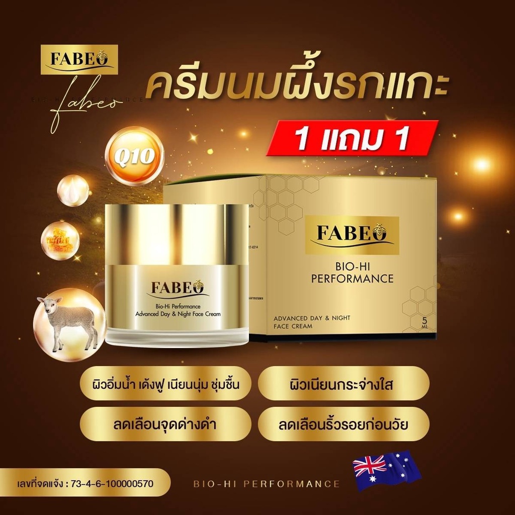 โปรโมชั่นพิเศษ-ซื้อ-1-แถม-1-fabeo-ยืน-1-เรื่องปัญหาผิวหน้า-บอกลาฝ้า-หนา-กระฝังลึก-ด้วย-ครีมนมผึ้งรกแกะ