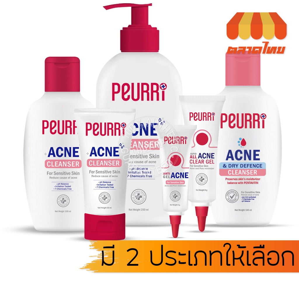 ถูก-ของแท้-เจลล้างหน้า-amp-เจลแต้มสิว-เพียวรี-แอคเน่-จบทุกปัญหาสิว-peurri-acne-cleanser-peurri-anti-acne-gel