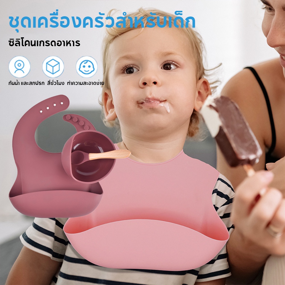 ชุดเอี๊ยมซิลิโคน-ชุดกินข้าวเด็ก-ชุดซิลิโคนกินข้าวเด็ก-จานข้าวเด็ก-ชามซิลิโคนเด็ก-ชามดูดโต๊ะ-ส่งด่วนในไทย
