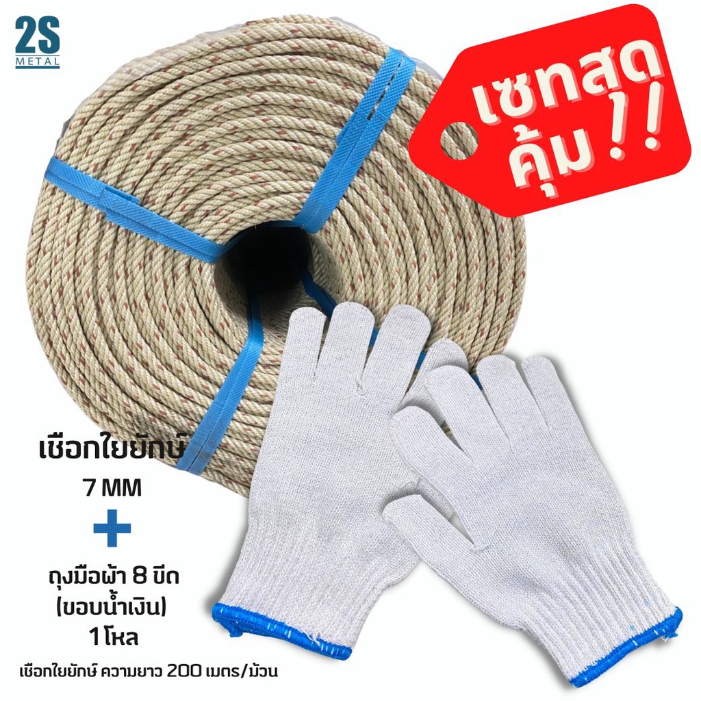 เซทสุดคุ้ม-ประหยัดสุดๆ-เชือกใยยักษ์-7-มิล-และ-ถุงมือผ้า8ขีด-ในราคาสุดพิเศษ