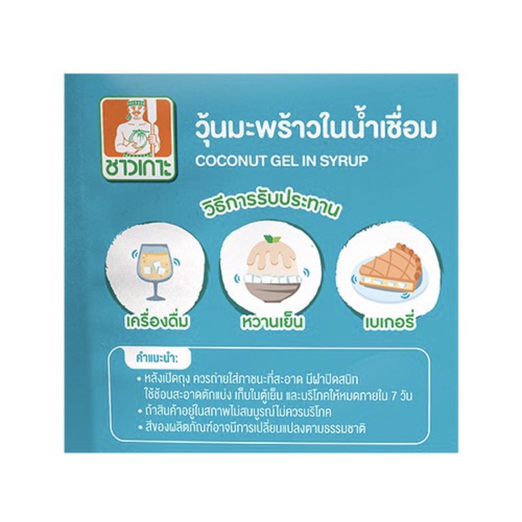 ชาวเกาะ-วุ้นมะพร้าวในน้ำเชื่อม-เต๋า15มิล-1กก