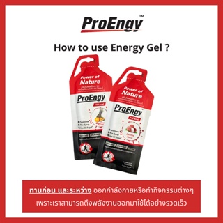 ProEngy :Energy Gel เครื่องดื่มให้พลังงานสำหรับผู้ออกกำลังกาย