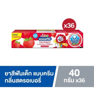 ยาสีฟันเด็ก KODOMO รส สตอวเบอร์รี 40กรัม×36หลอด