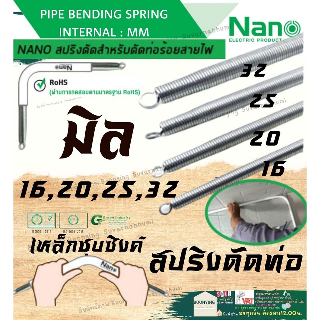 nano-สปริงดัดท่อ-ร้อยสายไฟ-16-20-25-32-มิล-bending-spring-สปริง-สปริงดัดท่อ-สปริงดัดท่อpvc-นาโน