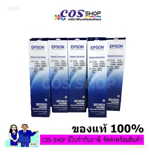 ตลับผ้าหมึก EPSON LQ-2190, LQ-2180, LQ-2170, LQ-2070 Ribbon (S015331 / S015086)   [COSSHOP789]