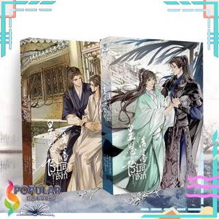 [พร้อมส่ง]หนังสือชุด รัชทายาทไร้บัลลังก์ (2 เล่มจบ)#นิยายวัยรุ่น Yaoi,สนพ.Muzes Books,ป๋ายเจี้ยจื่อ