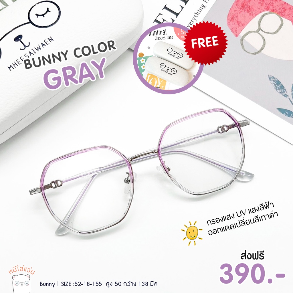 ภาพสินค้าแว่นกรองแสงบลูบล็อคออโต้ กรองแสงสีฟ้า ออกแดดเปลี่ยนสี แว่นตา แว่นกรองแสงคอม หมีใส่แว่น รุ่น bunny สีม่วง จากร้าน mheesaiwaen.14 บน Shopee ภาพที่ 2
