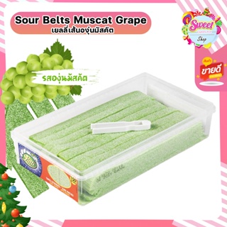 เยลลี่เส้นองุ่นไชน์มัสแคทเส้นเปรี้ยว Muscat Grape Sour 1ห่อ200กรัม หวาน ไม่เปรี้ยวมาก กำลังดี หอมองุ่น พร้อมส่ง