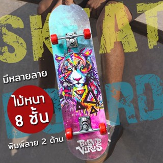 [สินค้าพร้อมส่ง] สเก็ตบอร์ดสำหรับเด็ก Skateboard สเก็ตบอร์ดมือใหม่ดับเบิ้ลร็อกเกอร์ สเก็ตบอร์ด4ล้อ