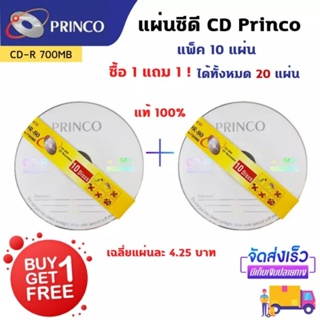 .0แผ่นซีดี CD CD-R Princo ขาว (แพ็ค 10 แผ่น) ซื้อ 1 แถม 1 [ได้ทั้งหมด 20 แผ่น] แผ่นCD