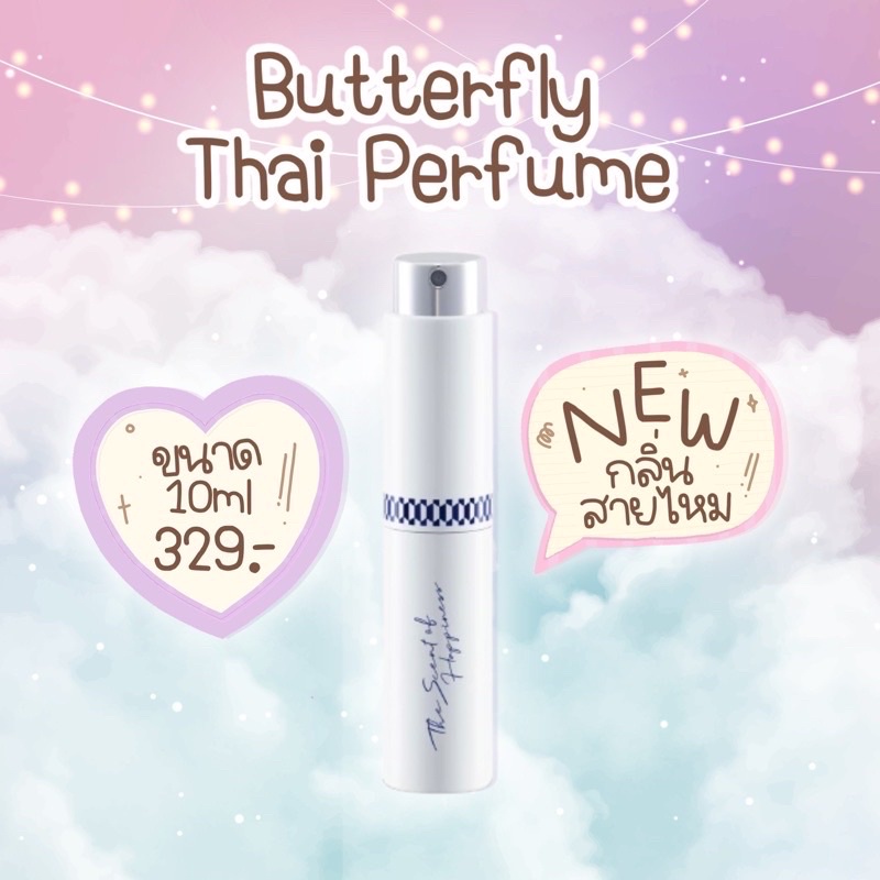 ของแท้-พร้อมส่ง-น้ำหอม-butterfly-thai-perfume-กลิ่นสายไหม