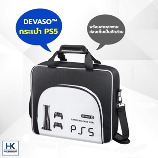 DEVASO™ กระเป๋าสะพายข้าง สำหรับ Playstation 5  Bag For PS5 กระเป๋า พร้อมสายสะพาย PS5 ใบใหญ่ พกพาครบ จุของได้เยอะ