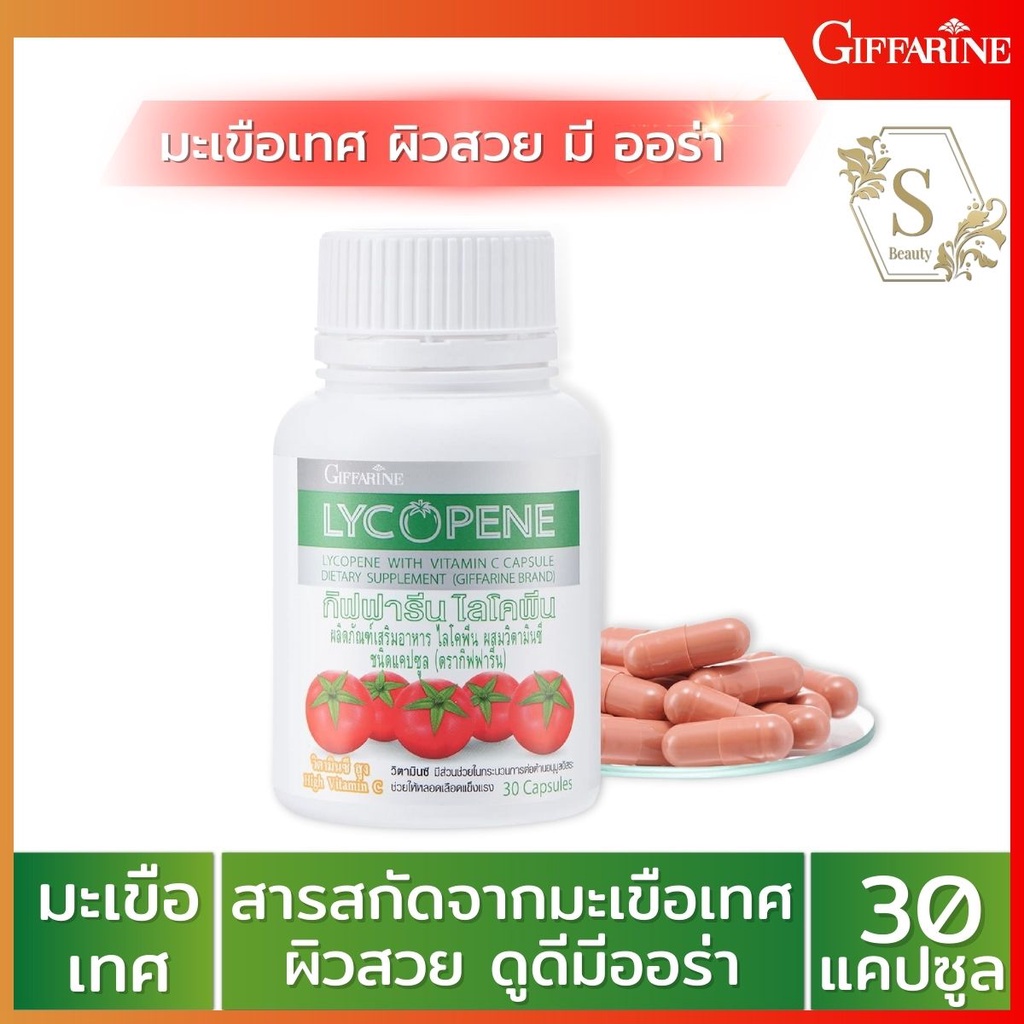 ส่งฟรี-lycopene-ไลโคปีน-สารสกัดจากมะเขือเทศ