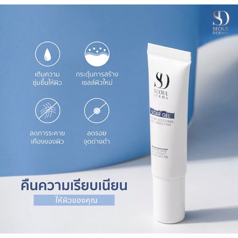 seoul-derma-scar-gel-ครีมทารอยแผลเป็นอันดับ1